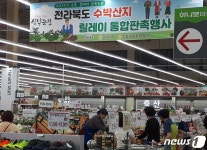 전북농협, 호남 하나로마트서 전북 수박 릴레이 판촉행사