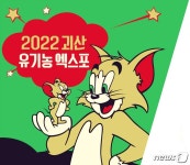 괴산군 올해도 대형 유색 벼 논 그림 그린다