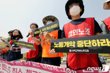전교조 노동개악 중단하라