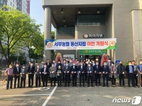[단신]대전 서부농협 동산지점 이전 개점