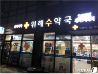 성남시, 공공 심야약국 3곳 매일 새벽 1시까지 운영