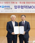무주군 농·특산물, 코레일유통 통해 전국에 판매