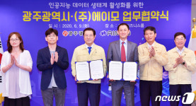 광주시-에이모, 인공지능 데이터 생태계 활성화 협력