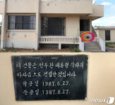 충북교육청, 교육시설 내 전두환 전 대통령 관련 설치물 모두 철거