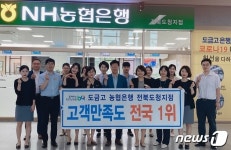 농협은행 전북도청지점, 고객만족도 조사 전국 1위