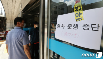 열차 운행 중단 안내문 붙은 상계역