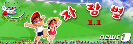 북한 PC용 교육 교재 별 시리즈…영어·수학 학습 지원