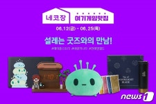 넥슨, 옥션 네코장에서 메이플스토리·바람의나라 굿즈 판매한다