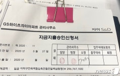 신·구 관리업체 충돌 용호동 GS하이츠자이, 13억원 관리비 통장 소동