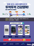 건보공단 대전충청본부, 비대면 운동 뚜벅뚜벅 프로그램 운영