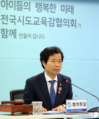 임기 종료 앞둔 김승환 전국시도교육감협의회장