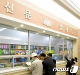 신문·잡지 배치된 北 통일역 내부 모습은