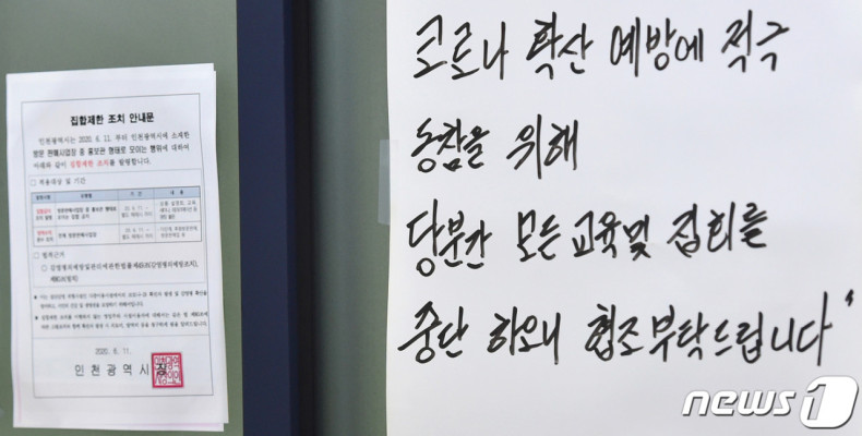 인천 거주 20대 프린서플어학원 수강생 확진…누적 306명 | 포토뉴스