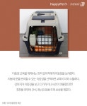 [펫카드]이제 떨지 마 동물병원 진료 위한 이동장 교육법