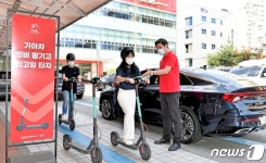 기아차, 직영서비스센터 전동킥보드 서비스 실시