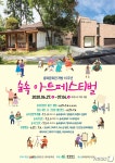 개방 10주년 충북문화관 숲속 아트 페스티벌 개최