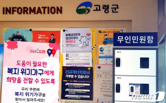 포스트 코로나 시대 대비…고령군 무인민원함 설치