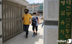 코로나 접촉자로 봉산초 1학년 귀가 조치