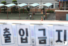 대전 봉산초 1학년 확진자 접촉, 1학년 전원 귀가