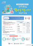 대전 유성구보건소 ‘모바일 헬스케어’ 서비스 개시