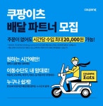 쿠팡이츠, 라이더 안전 위해 