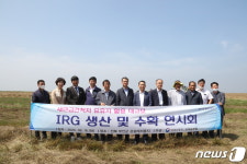 농진청, 새만금 간척지서 풀사료 수확 연시회 개최