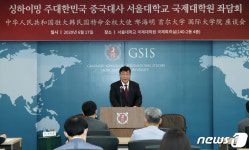 서울대학교 국제대학원 좌담회에서 인사말 하는 싱하이밍 주한 중국대사