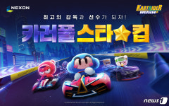 카트라이더 러쉬플러스 전국민 대회 참가자 모집…총상금 2000만원