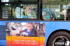 서울시, 전통시장 응원하는 희망버스 한달 간 운행