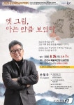 군산새만금아카데미 25일 개강…손철주 작가를 만나다