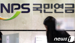 국민연금 2054년 바닥난다…정부 예상보다 3년 빨라질듯