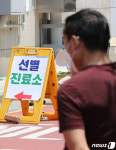 구로구보건소 선별진료소 향하는 시민