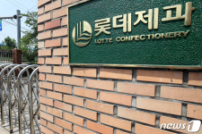 문 닫힌 롯데제과 의왕물류센터