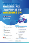 '포스트 코로나, 스타트업 생태계 정책은?' 중기연, 세미나 개최