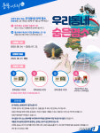 [충북소식] 우리동네 숨은 명소 알리기 이벤트