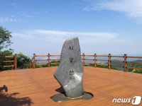 용인 남쪽 최고봉 시궁산 정상에 전망데크 설치