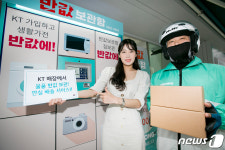 KT, 매장 앞 반값 보관함 운영