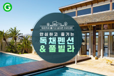 코로나에 여행 코드도 바꿨네…독채펜션·풀빌라·캠핑장 예약 급증