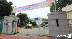 서울 난우초등학교 등교수업 중지...일부 교직원만 출근