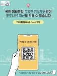 고양시, 대형음식점·목욕장업에도 ‘QR코드’ 도입 의무화