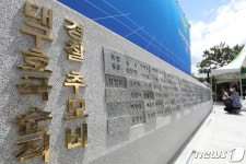 대구 호국·순직 경찰 편히 잠드소서