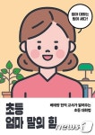 초등사춘기 아이와의 대화법 칭찬은 대화가 아니라 평가다