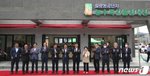 강진 칠량농공단지에 농수특산물판매장 개장