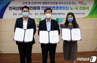 산림복지진흥원 노사 공동 안전보건 경영방침 선포식