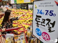 롯데마트 신선·생활 용품 최대 50% 할인
