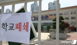 폐쇄된 대전 서구 느리울초