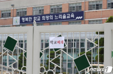 대전 느리울초등학교 폐쇄
