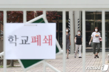 학교 폐쇄된 대전 느리울초등학교