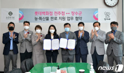 장수군 농특산물, 전주 롯데백화점에서 만날 수 있다