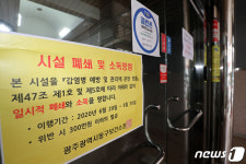 확진자 15명 광주 금양오피스텔…경찰 최근 방문판매 없어